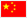 精軋螺紋鋼，精軋螺母
